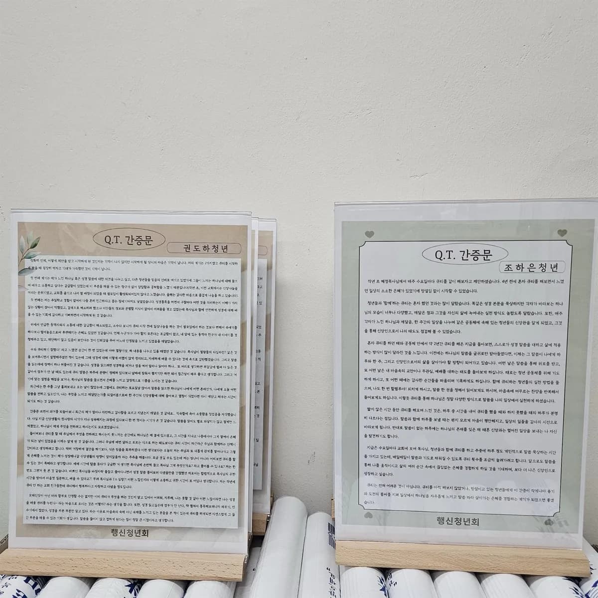 행신교회 청년회 토요 QT 간증문 나눔