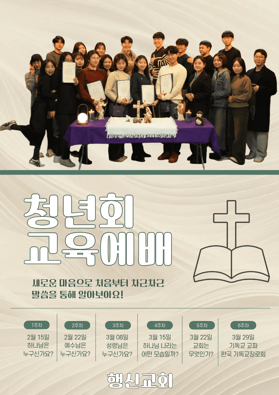 2026년 청년회 교육예배를 소개합니다