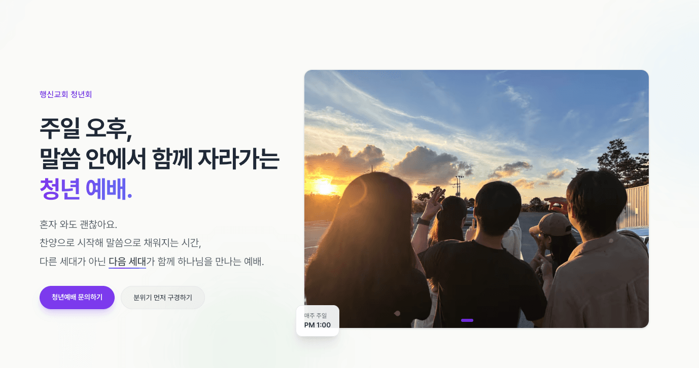 행신교회 청년회에 오신 것을 환영합니다